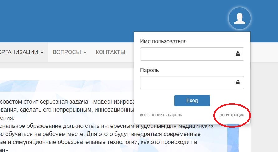кнопка регистрации на портале sovetnmo.ru
