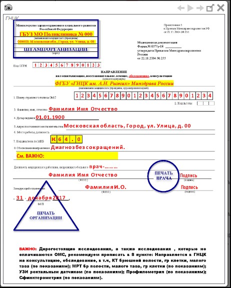 Направление по форме 057 у на медосмотр спортсмена