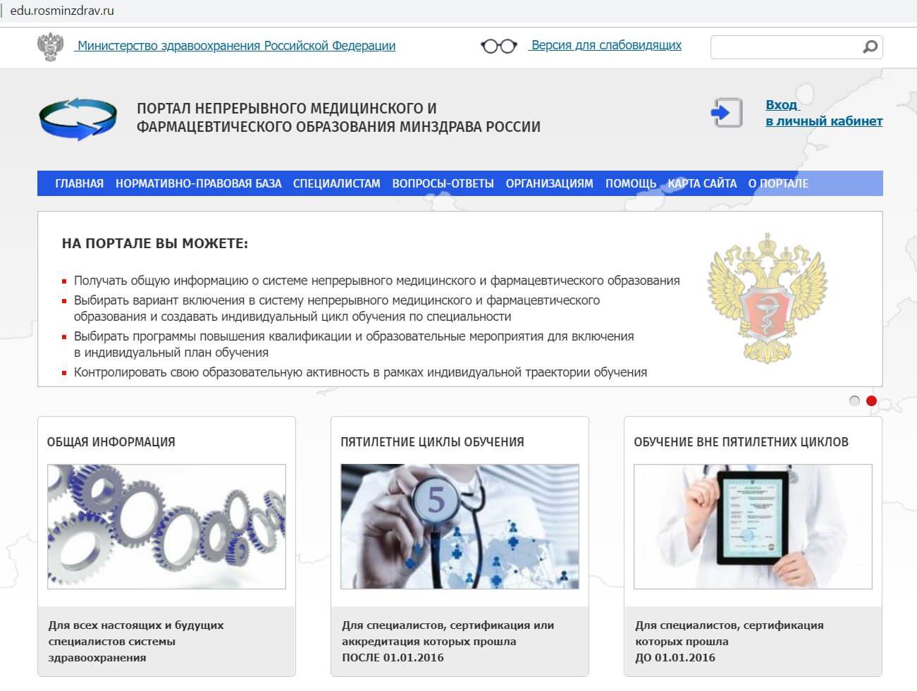 главная страница сайта edu.rosminzdrav.ru