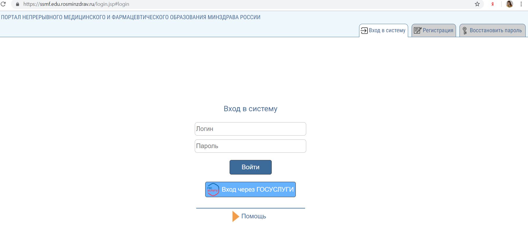 страница входа в личный кабинет edu.rosminzdrav.ru