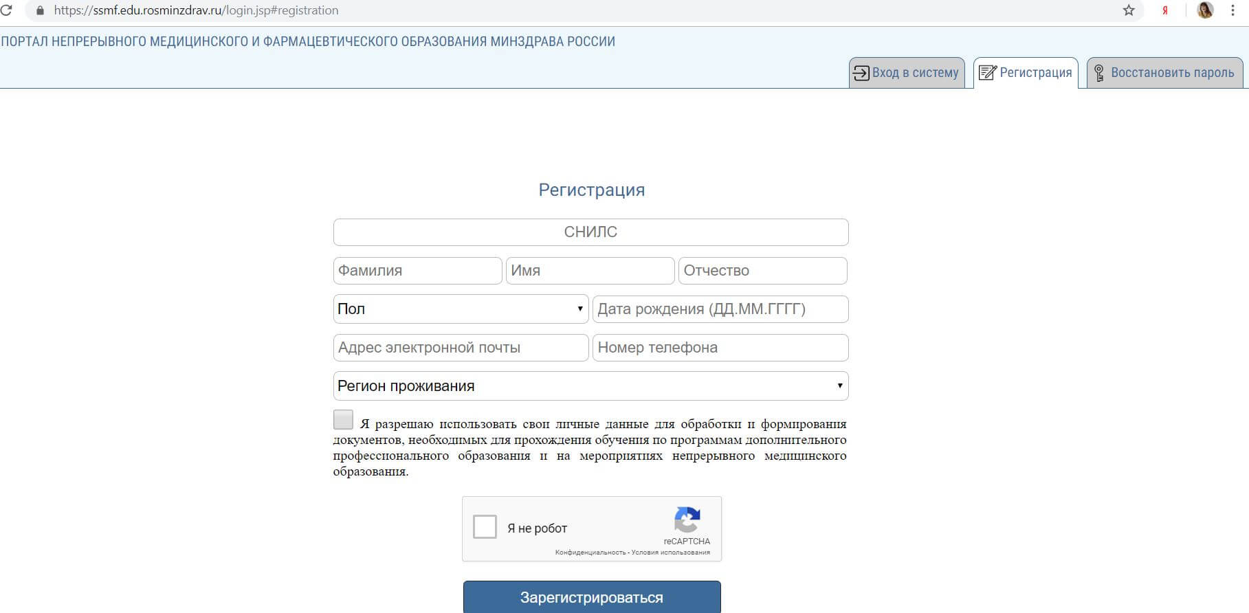 страница регистрации на портале edu.rosminzdrav.ru