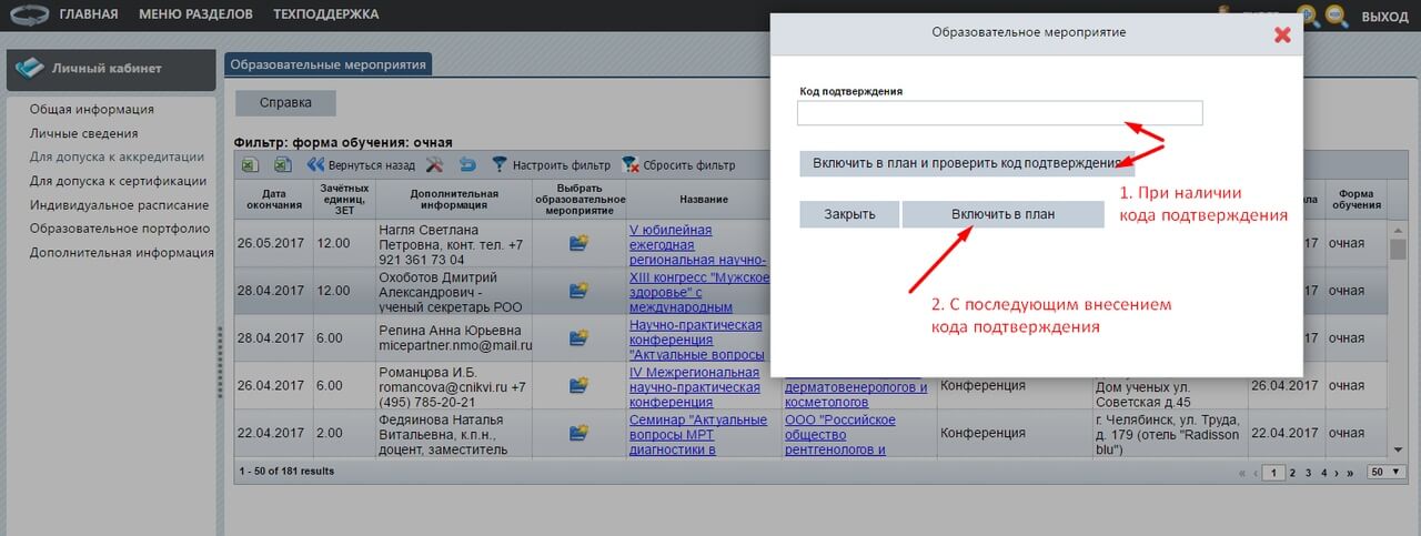 ввести ИКП и нажать на кнопку Включить в план на сайте edu.rosminzdrav.ru